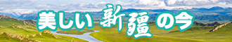 摸屄舔屄操屄屄网站视频免费在线播放新疆banner-w330n60.jpg